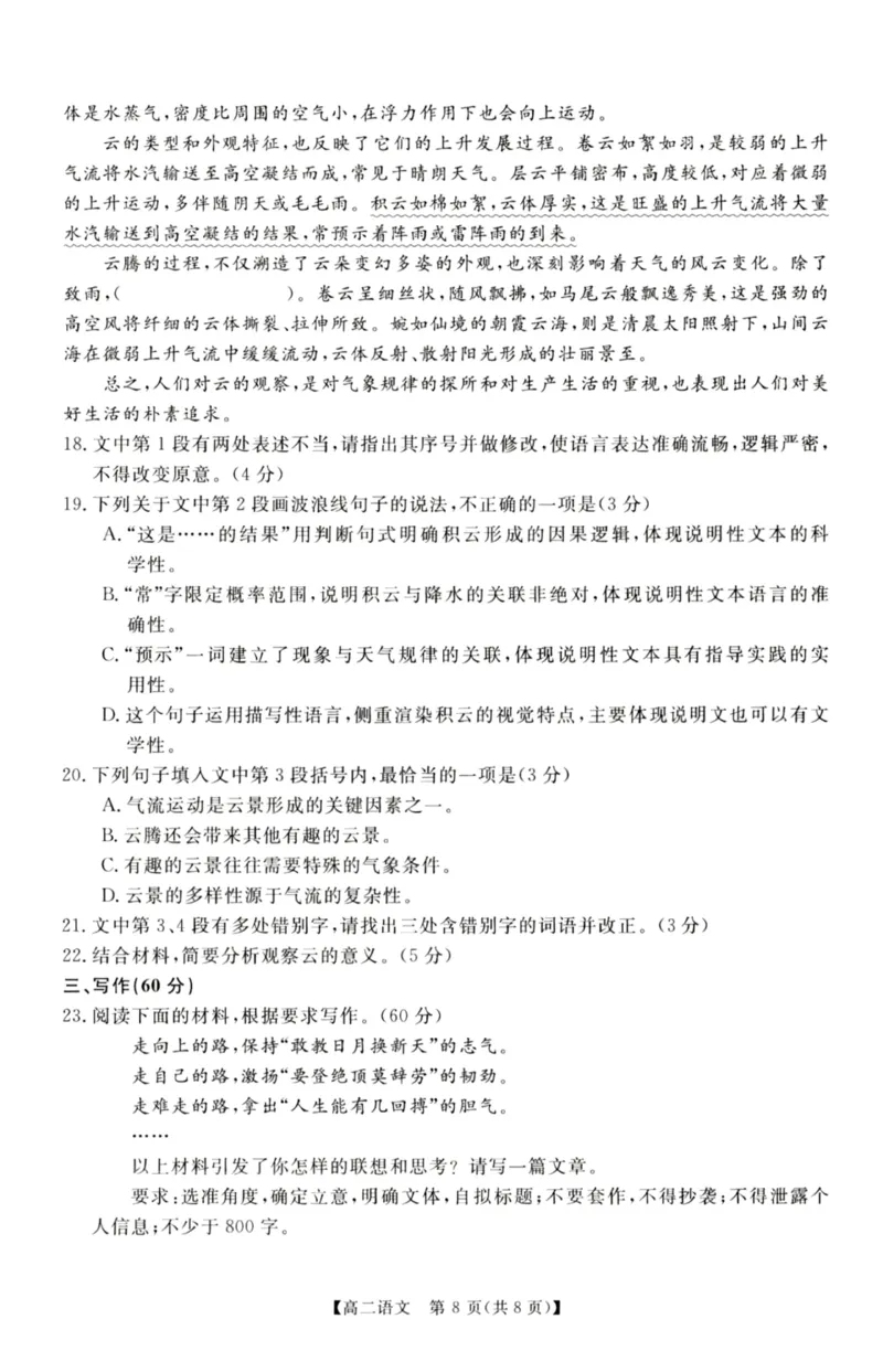 语文试卷_2024-2025高二（7-7月题库）_2026年1月高二_260123河南新未来联考2025-2026学年高二年级1月测评（全）