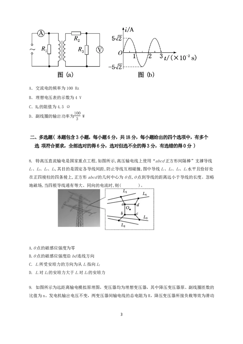 物理试题_2024-2025高二（7-7月题库）_2025年6月试卷_0601四川省南充市嘉陵一中2024-2025学年高二下学期5月月考试题