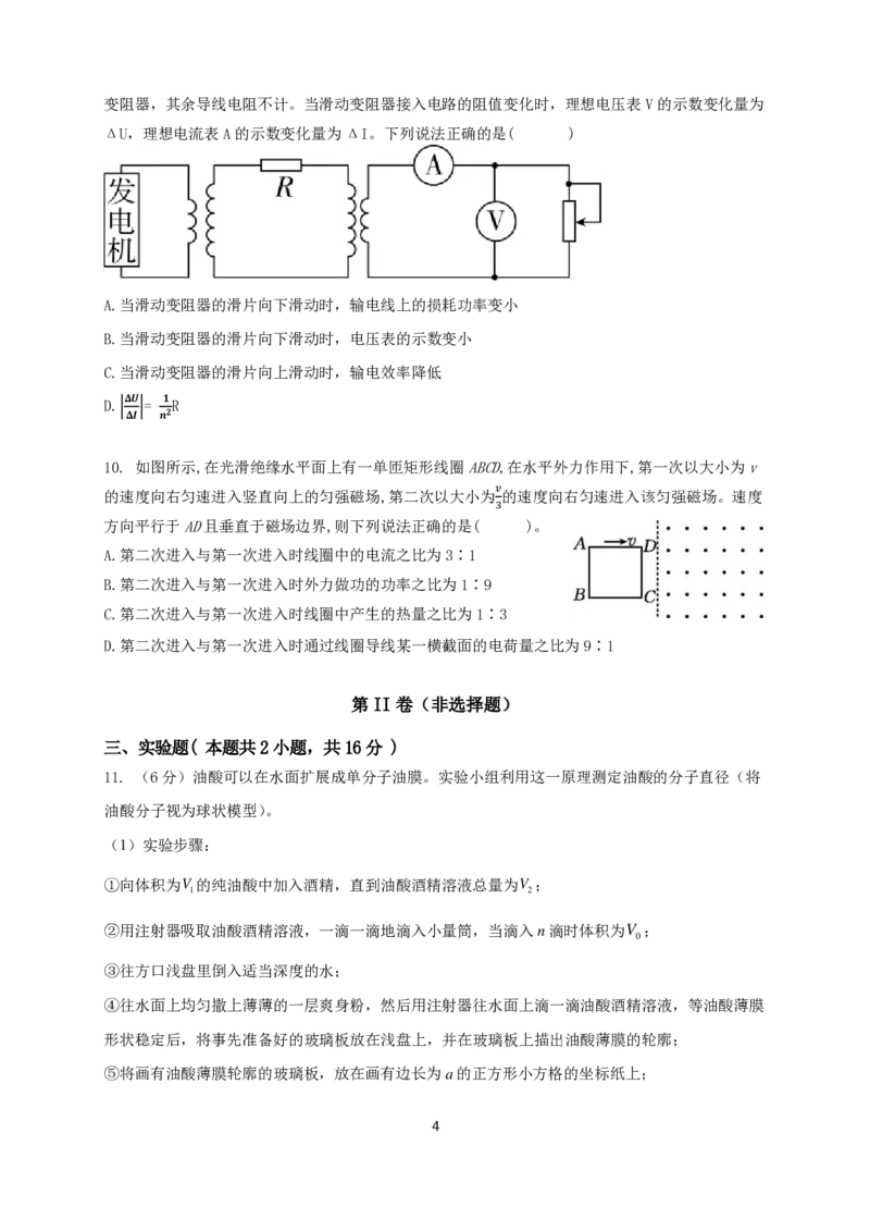 物理试题_2024-2025高二（7-7月题库）_2025年6月试卷_0601四川省南充市嘉陵一中2024-2025学年高二下学期5月月考试题