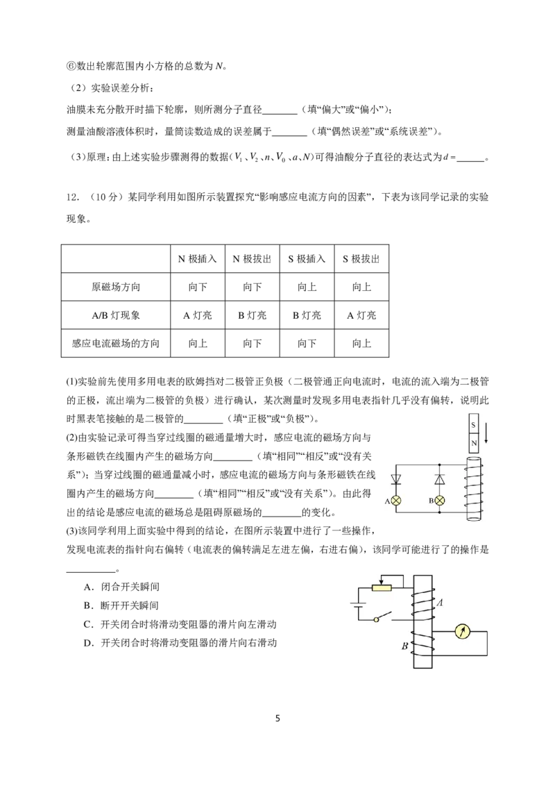 物理试题_2024-2025高二（7-7月题库）_2025年6月试卷_0601四川省南充市嘉陵一中2024-2025学年高二下学期5月月考试题