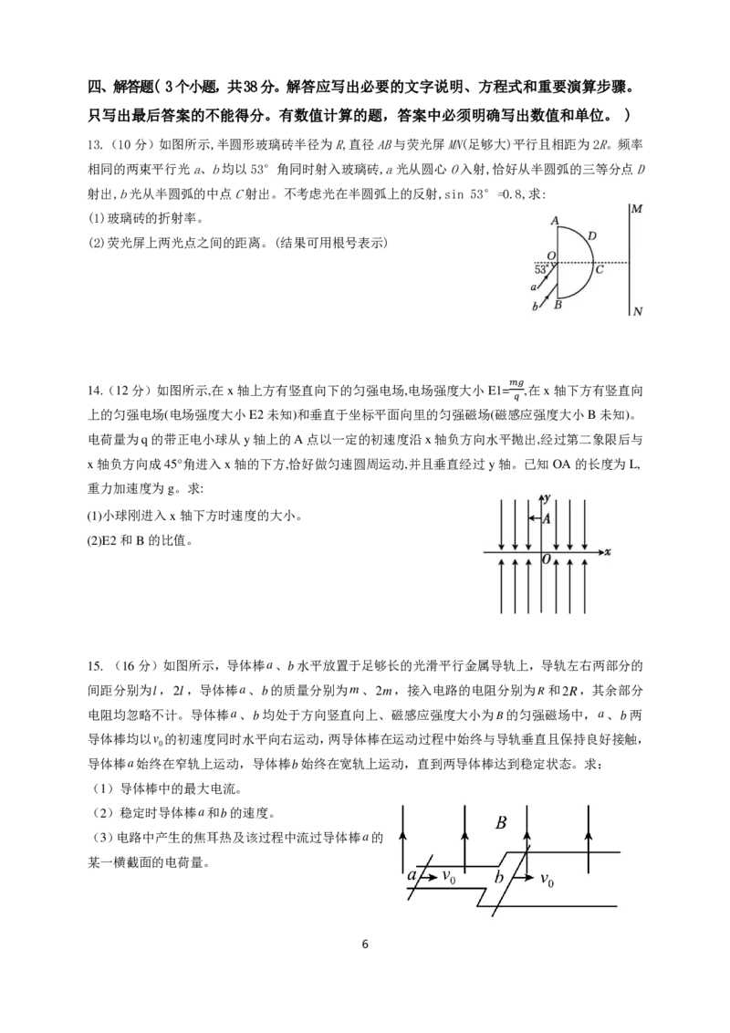 物理试题_2024-2025高二（7-7月题库）_2025年6月试卷_0601四川省南充市嘉陵一中2024-2025学年高二下学期5月月考试题