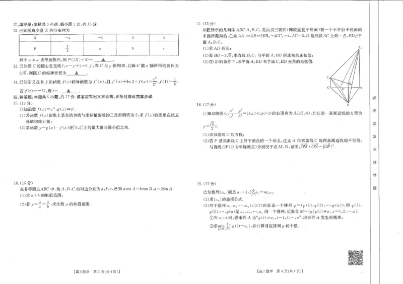 高三数学_2024-2025高三（6-6月题库）_2025年02月试卷_0214江西省金太阳2024-2025学年高三下学期2月联考（328C）（全科）_江西省金太阳2024-2025学年高三下学期2月联考数学