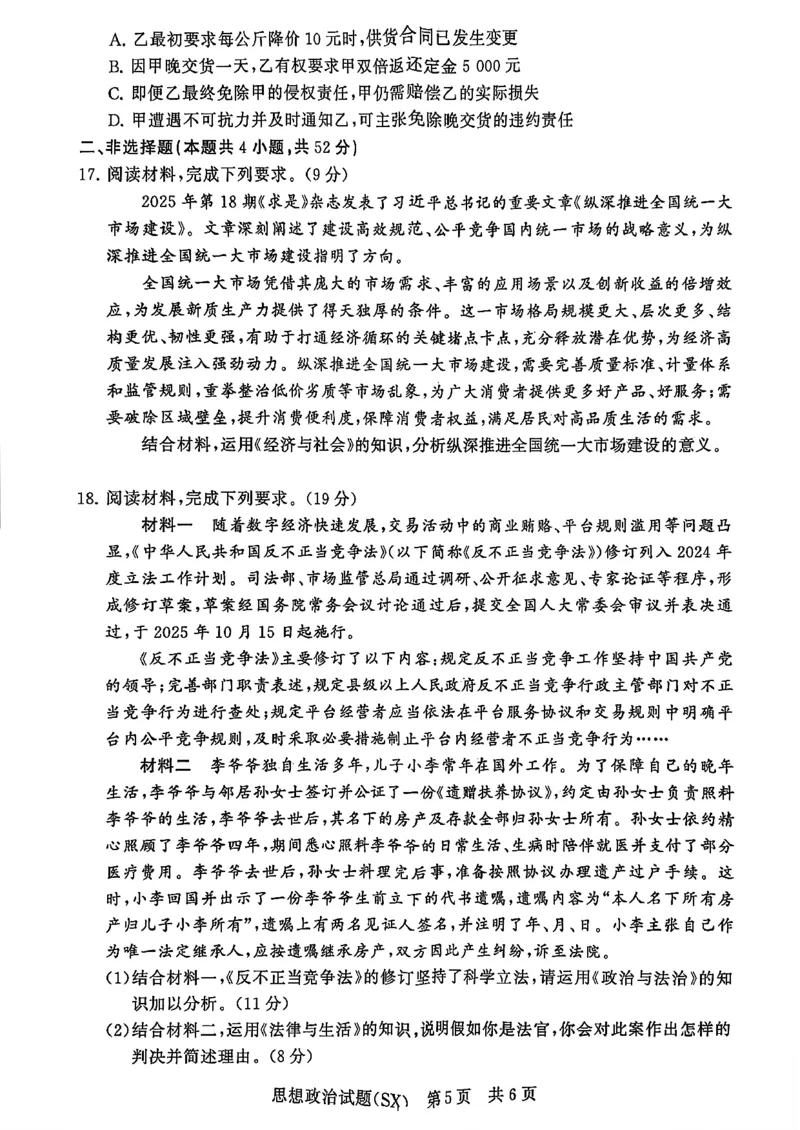 T8联考2026届高三年级12月检测训练政治(山西)_2024-2026高三（6-6月题库）_2025年12月高三试卷_2512252026届高三第一次学业质量评价联考（T8八省联考）（全科）_选科[山西专版]（全）