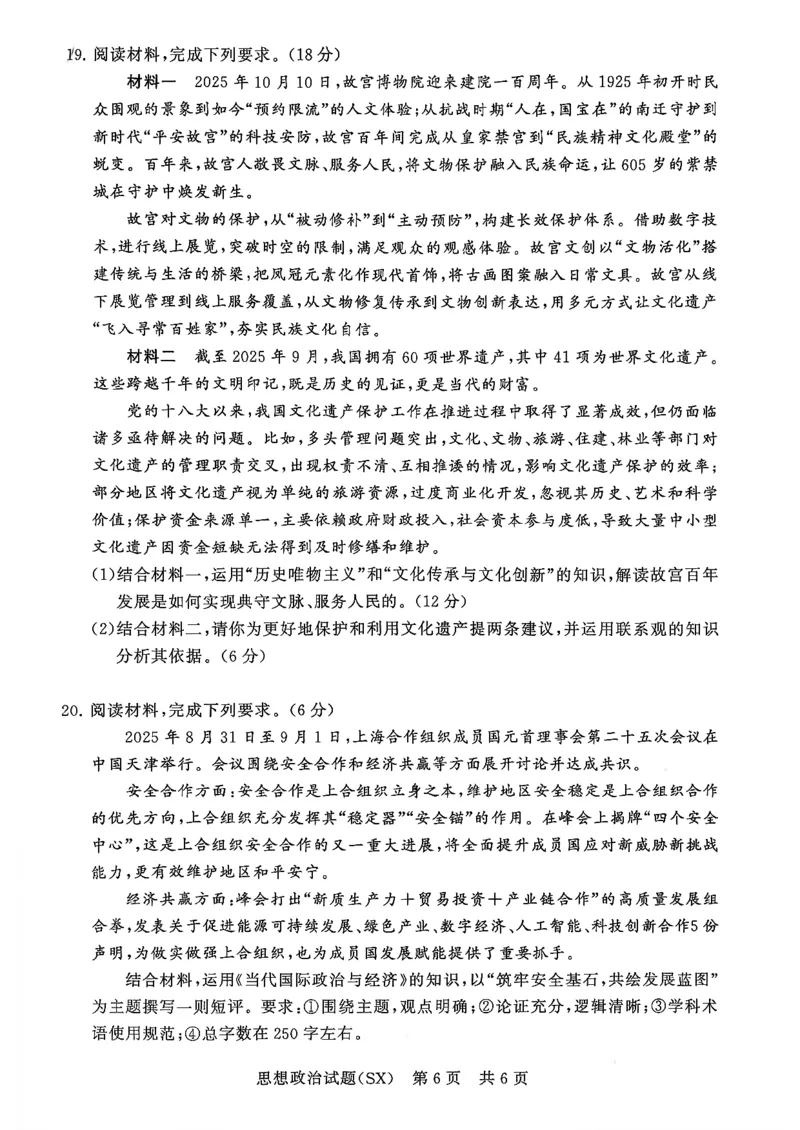 T8联考2026届高三年级12月检测训练政治(山西)_2024-2026高三（6-6月题库）_2025年12月高三试卷_2512252026届高三第一次学业质量评价联考（T8八省联考）（全科）_选科[山西专版]（全）