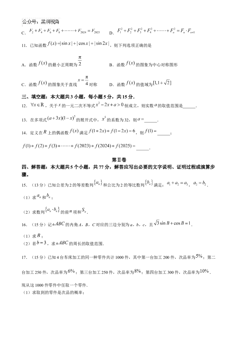 贵州省遵义市2024-2025学年高三上学期10月第一次适应性考试数学试题(无答案)_2024-2025高三（6-6月题库）_2024年10月试卷_1017贵州省遵义市2024-2025学年高三上学期第一次适应性考试（一模）
