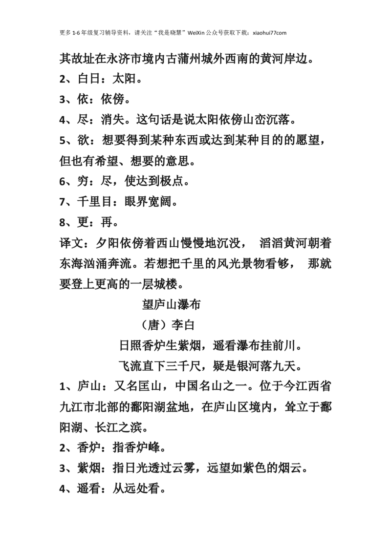 二年级上册-语文古诗词及译文和名言警句(1)_小学1-6年级全部试卷_语文_二年级_3-7-1、小学二年级语文上册_3-7-1-1、复习、知识点、归纳汇总_通用