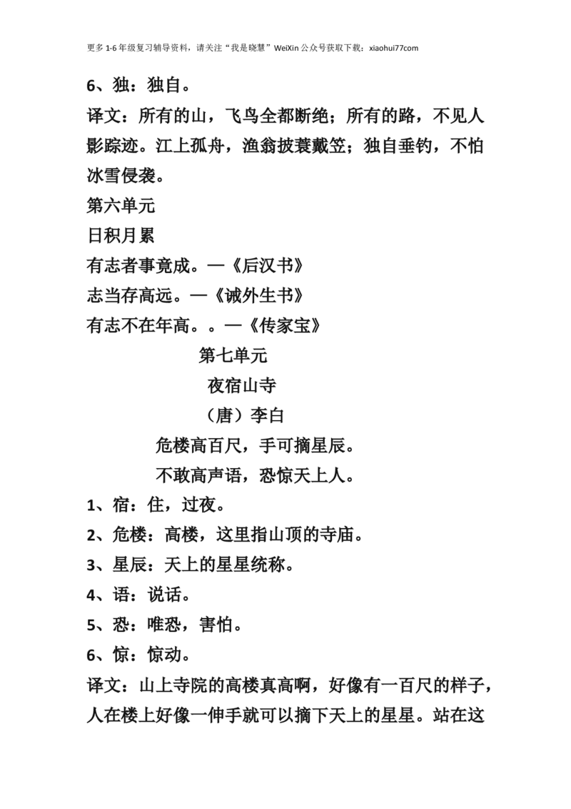 二年级上册-语文古诗词及译文和名言警句(1)_小学1-6年级全部试卷_语文_二年级_3-7-1、小学二年级语文上册_3-7-1-1、复习、知识点、归纳汇总_通用