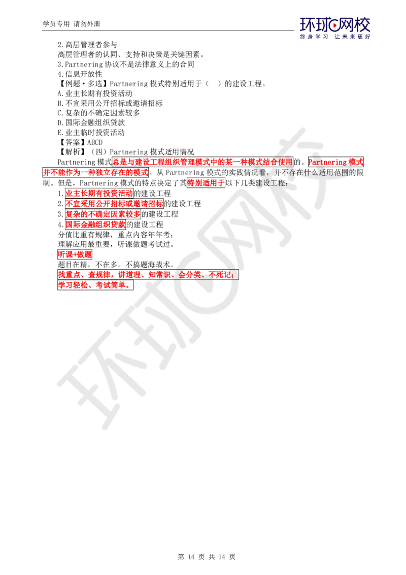 WM_第8讲精题必练（八）_监理工程师_2025监理工程师_2025年监理工程师-各大机构_2025年监理-概论_机构1-HQ_02.精题必练-徐.云博_讲义