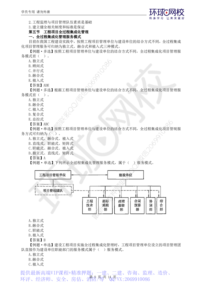 WM_第8讲精题必练（八）_监理工程师_2025监理工程师_2025年监理工程师-各大机构_2025年监理-概论_机构1-HQ_02.精题必练-徐.云博_讲义