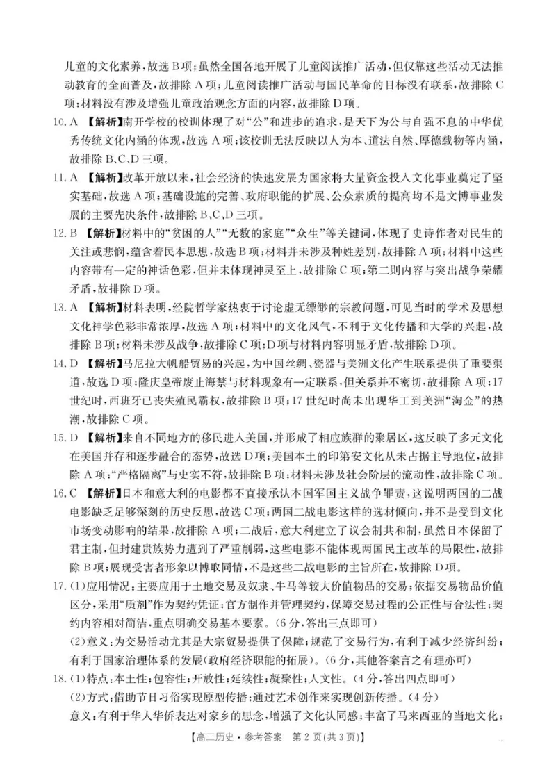 辽宁省抚顺市六校协作体2024-2025学年高二下学期5月联考历史答案（图片版）_2024-2025高二（7-7月题库）_2025年05月试卷_0526辽宁省抚顺市六校协作体2024-2025学年高二下学期5月联考试题