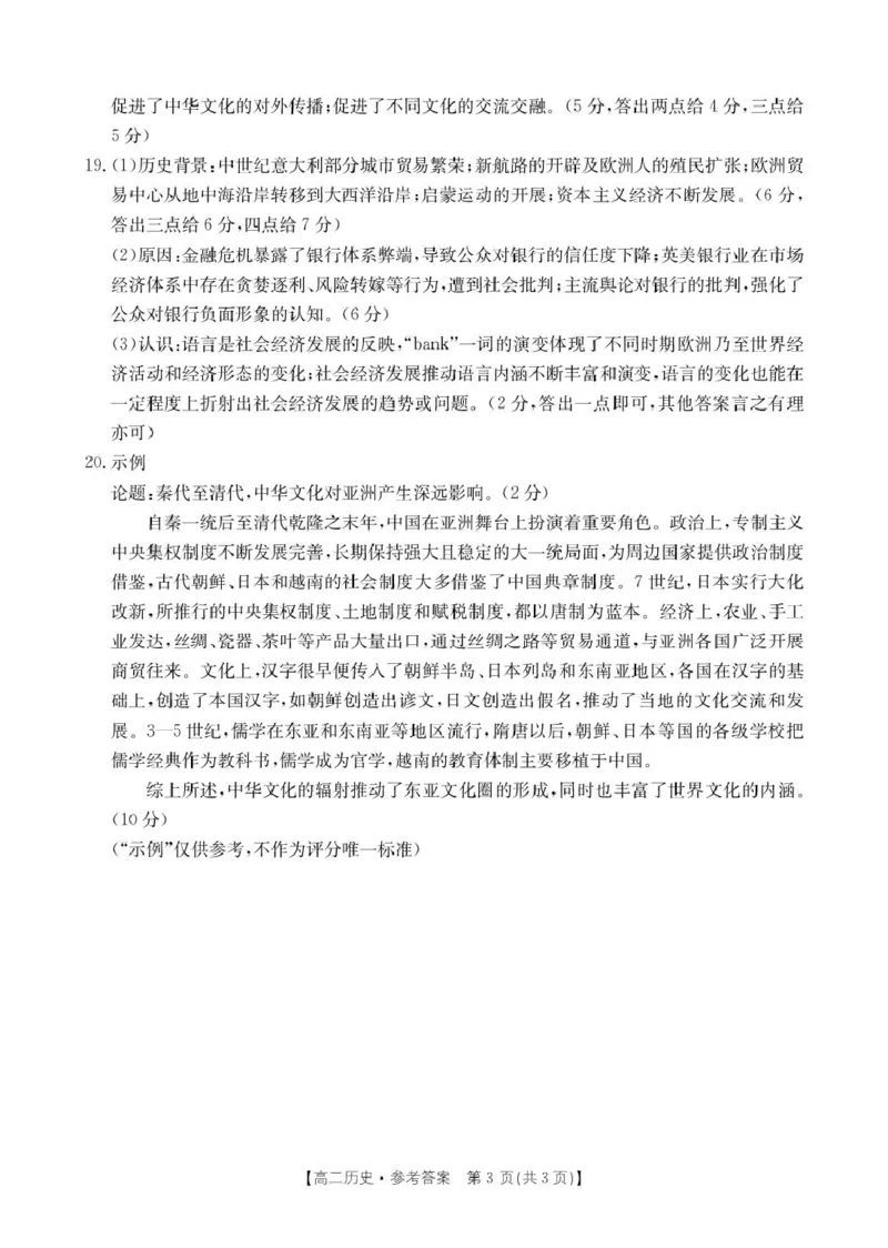 辽宁省抚顺市六校协作体2024-2025学年高二下学期5月联考历史答案（图片版）_2024-2025高二（7-7月题库）_2025年05月试卷_0526辽宁省抚顺市六校协作体2024-2025学年高二下学期5月联考试题