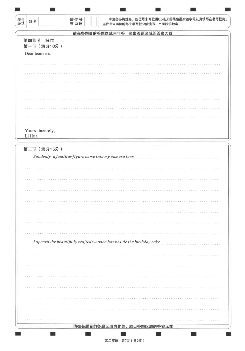 英语答题卡2023-2024高二下学期期末_2024-2025高二（7-7月题库）_2024年07月试卷_0707山西省太原市2024年第二学期高二期末学业诊断试题及答案