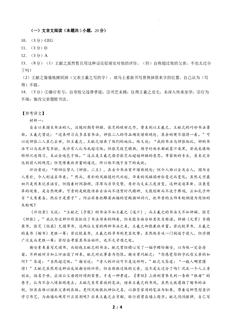 高二语文期中模拟卷03（参考答案）（全国通用）_2025年11月高二试卷_2511012025-2026学年高二语文上学期期中模拟卷_2025-2026学年高二语文上学期期中模拟卷03（全国通用）Word版含解析