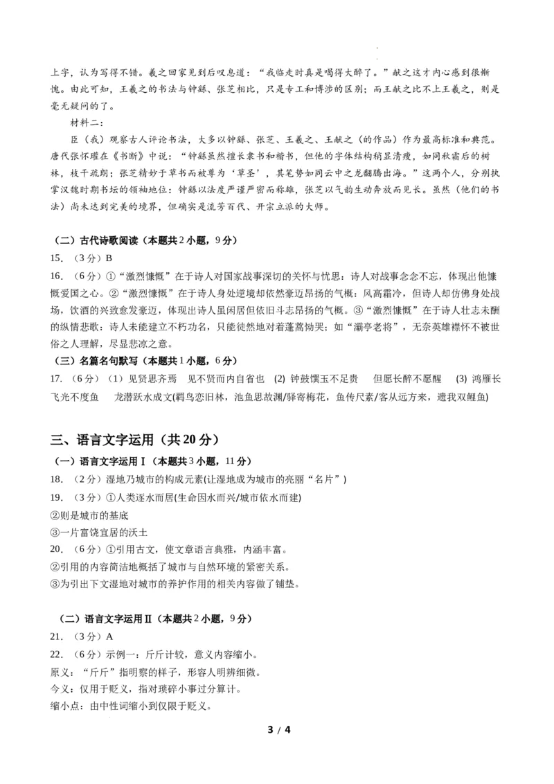 高二语文期中模拟卷03（参考答案）（全国通用）_2025年11月高二试卷_2511012025-2026学年高二语文上学期期中模拟卷_2025-2026学年高二语文上学期期中模拟卷03（全国通用）Word版含解析