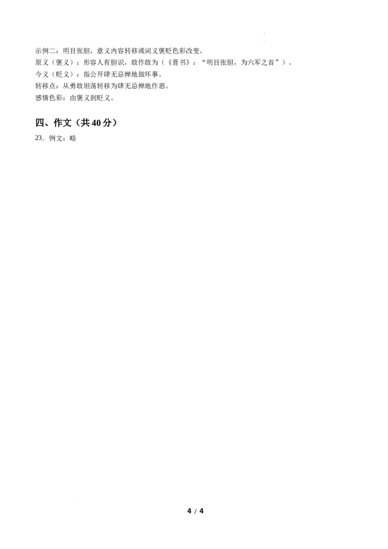 高二语文期中模拟卷03（参考答案）（全国通用）_2025年11月高二试卷_2511012025-2026学年高二语文上学期期中模拟卷_2025-2026学年高二语文上学期期中模拟卷03（全国通用）Word版含解析