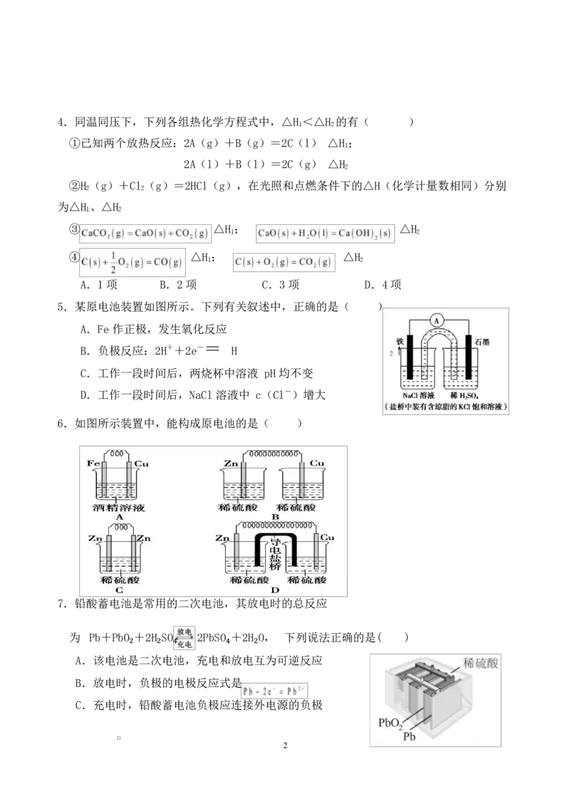 福建省龙岩市连城县第一中学2025-2026学年高二上学期10月月考化学试题（含答案）_2025年10月高二试卷_251023福建省龙岩市连城县第一中学2025-2026学年高二上学期10月月考(全）