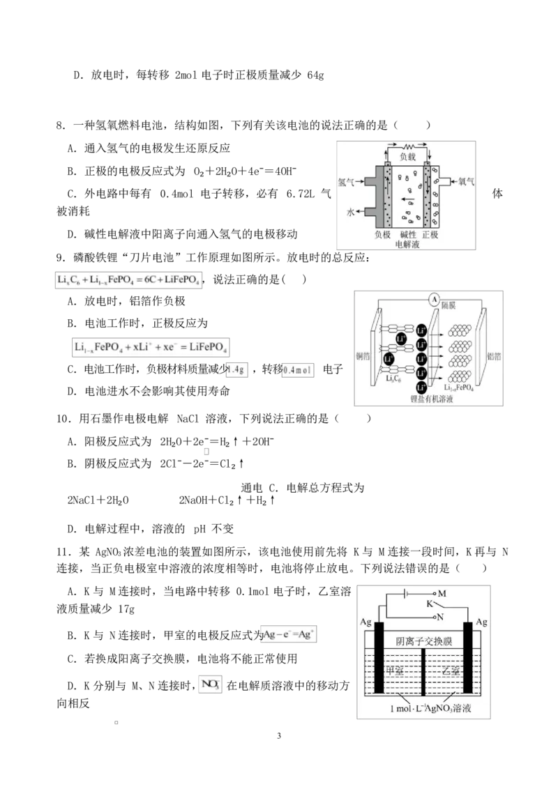 福建省龙岩市连城县第一中学2025-2026学年高二上学期10月月考化学试题（含答案）_2025年10月高二试卷_251023福建省龙岩市连城县第一中学2025-2026学年高二上学期10月月考(全）