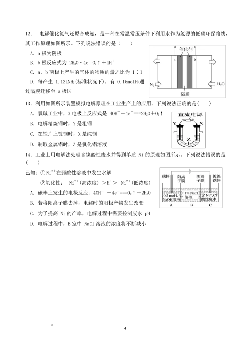 福建省龙岩市连城县第一中学2025-2026学年高二上学期10月月考化学试题（含答案）_2025年10月高二试卷_251023福建省龙岩市连城县第一中学2025-2026学年高二上学期10月月考(全）