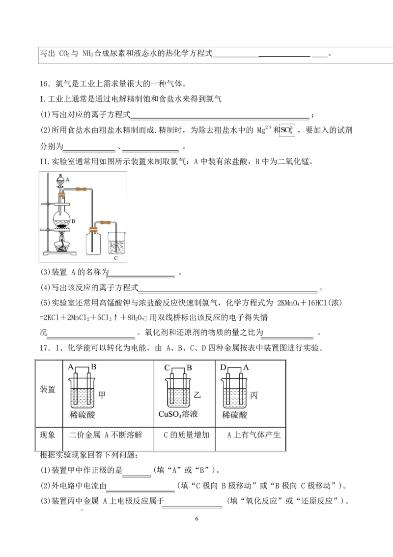 福建省龙岩市连城县第一中学2025-2026学年高二上学期10月月考化学试题（含答案）_2025年10月高二试卷_251023福建省龙岩市连城县第一中学2025-2026学年高二上学期10月月考(全）