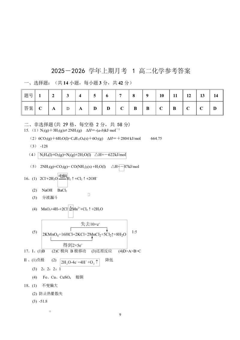 福建省龙岩市连城县第一中学2025-2026学年高二上学期10月月考化学试题（含答案）_2025年10月高二试卷_251023福建省龙岩市连城县第一中学2025-2026学年高二上学期10月月考(全）