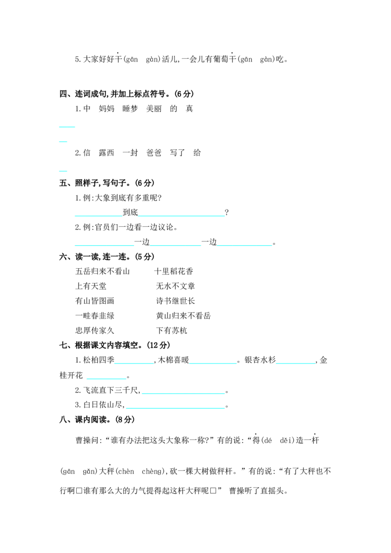 二年级语文上册试卷、期中测试卷3+答案_小学1-6年级全部试卷_语文_二年级_3-7-1、小学二年级语文上册_3-7-1-2、练习题、作业、试题、试卷_通用
