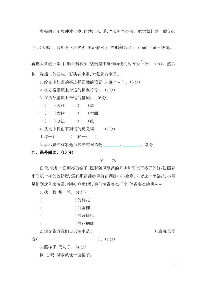 二年级语文上册试卷、期中测试卷3+答案_小学1-6年级全部试卷_语文_二年级_3-7-1、小学二年级语文上册_3-7-1-2、练习题、作业、试题、试卷_通用