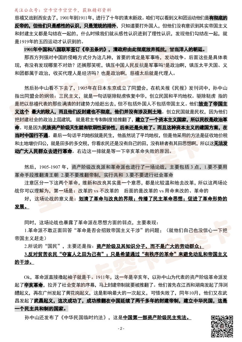 史纲03逐字稿@空卡空卡空空卡_空卡政治笔记合集_1.考研政治速成课完整讲义+逐字稿_史纲_史纲逐字稿