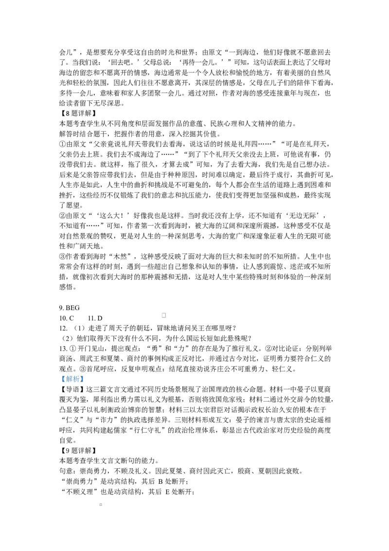 高二语文答案_2025年10月高二试卷_251010江西省上饶市余干县蓝天实验学校2025-2026学年高二上学期第一次月考