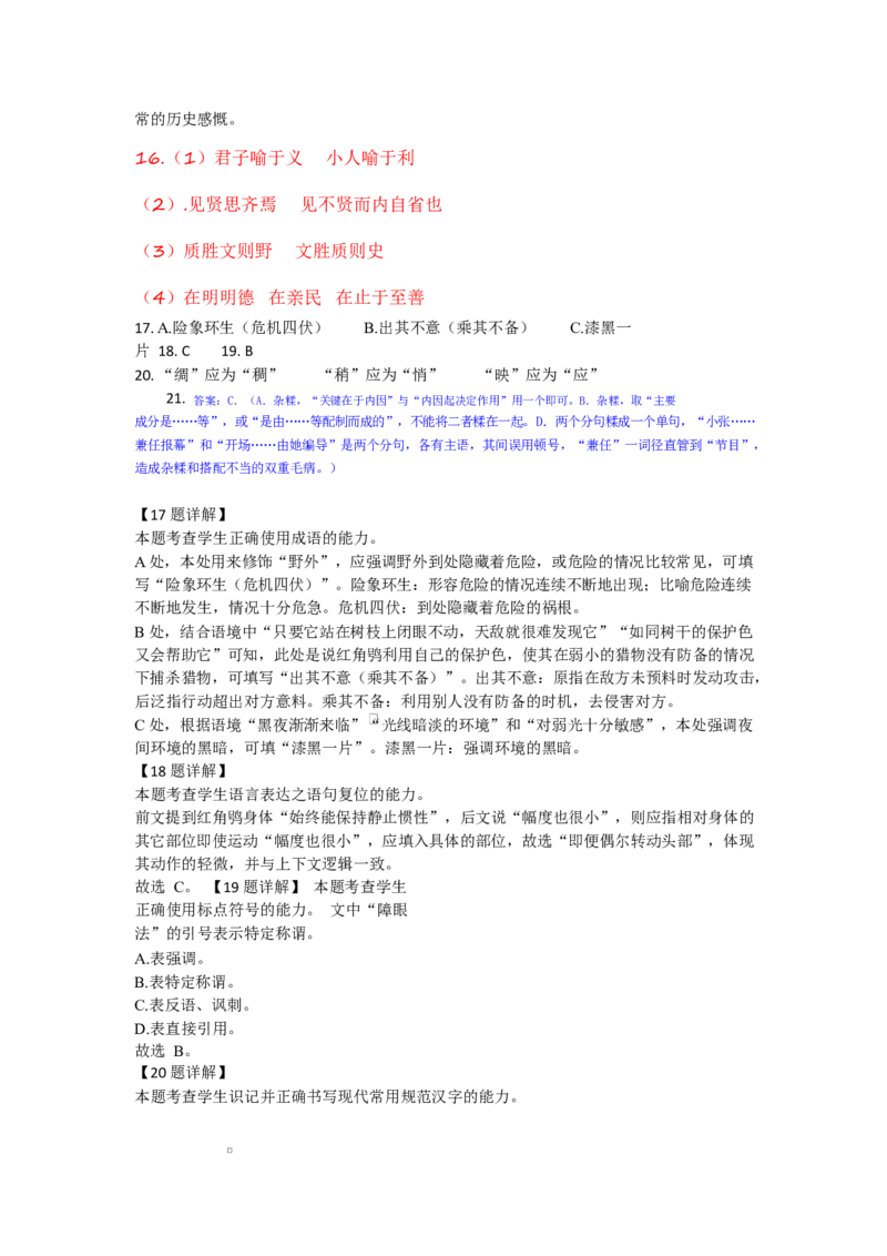 高二语文答案_2025年10月高二试卷_251010江西省上饶市余干县蓝天实验学校2025-2026学年高二上学期第一次月考
