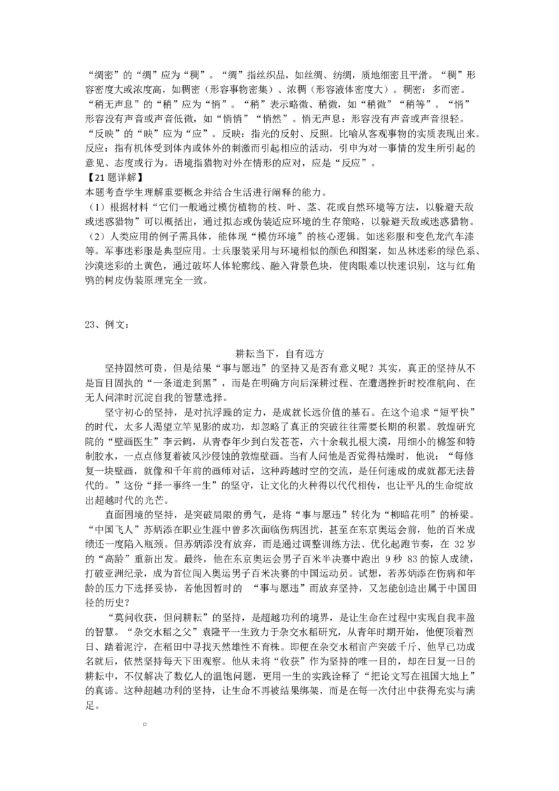 高二语文答案_2025年10月高二试卷_251010江西省上饶市余干县蓝天实验学校2025-2026学年高二上学期第一次月考