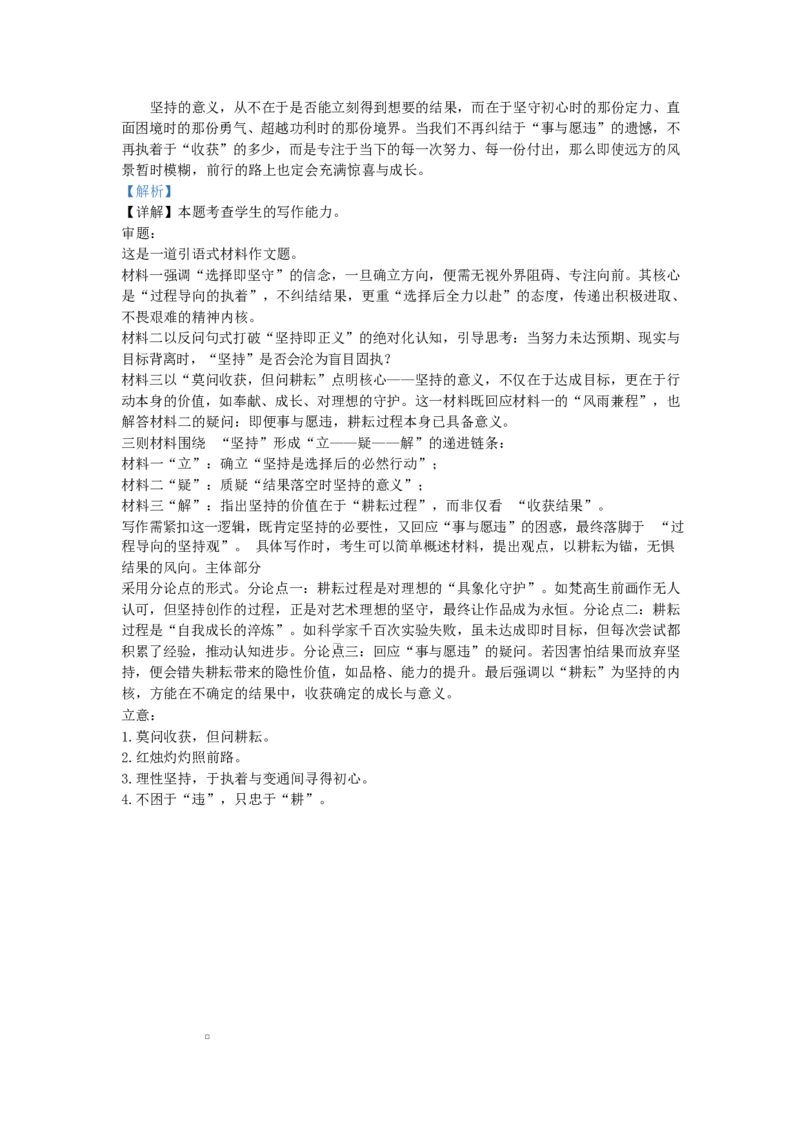 高二语文答案_2025年10月高二试卷_251010江西省上饶市余干县蓝天实验学校2025-2026学年高二上学期第一次月考