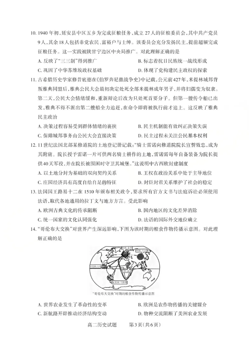 高二历史试题_Print(已优化)_251221山西省2025-2026学年三重教育高二上学期12月选科调研检测（全）_山西省2025-2026学年三重教育高二上学期12月选科调研检测历史试题含答案