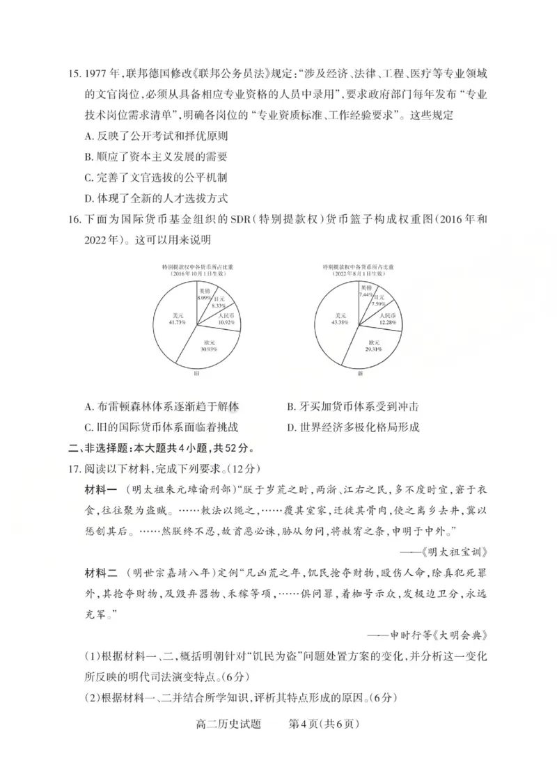 高二历史试题_Print(已优化)_251221山西省2025-2026学年三重教育高二上学期12月选科调研检测（全）_山西省2025-2026学年三重教育高二上学期12月选科调研检测历史试题含答案