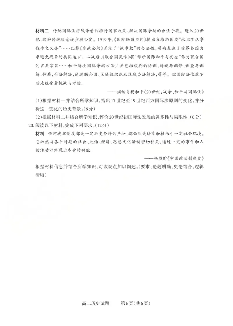 高二历史试题_Print(已优化)_251221山西省2025-2026学年三重教育高二上学期12月选科调研检测（全）_山西省2025-2026学年三重教育高二上学期12月选科调研检测历史试题含答案
