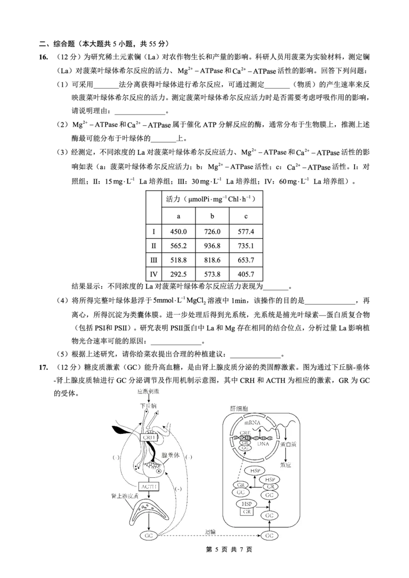 重庆实验外国语学校2025-2026学年度（上）高2026届1月期末考试（七）生物_2024-2026高三（6-6月题库）_2026年01月高三试卷