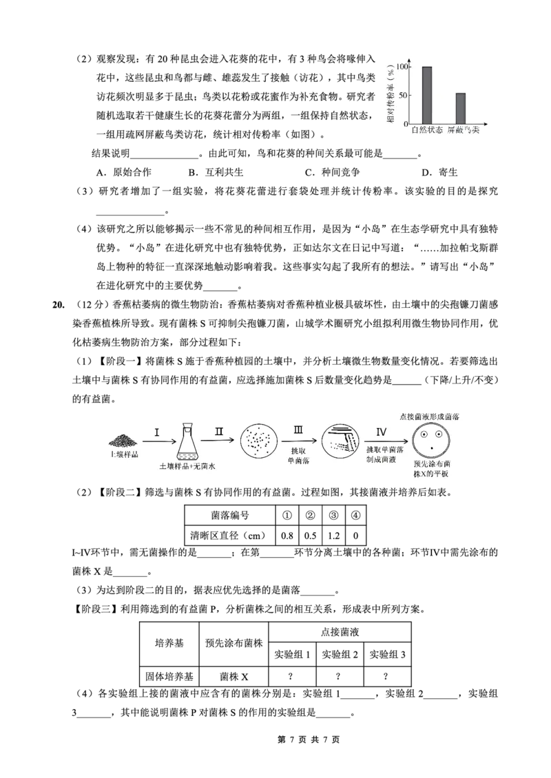 重庆实验外国语学校2025-2026学年度（上）高2026届1月期末考试（七）生物_2024-2026高三（6-6月题库）_2026年01月高三试卷