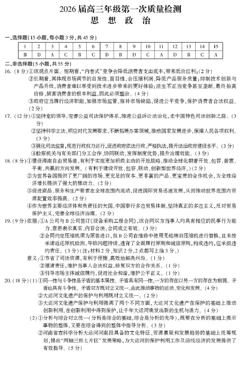 高三一模政治答案_2024-2025高三（6-6月题库）_2026年1月高三_260108河南省开封市2026届高三年级第一次质量检测（全科）_河南省开封市2026届高三年级第一次质量检测政治