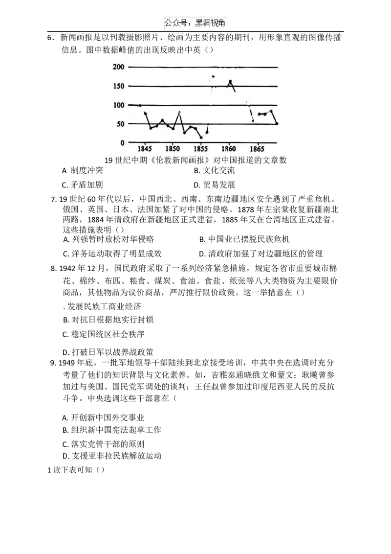 辽宁省重点高中沈阳市郊联体2024-2025学年高三上学期10月月考试题历史Word版含答案_2024-2025高三（6-6月题库）_2024年10月试卷