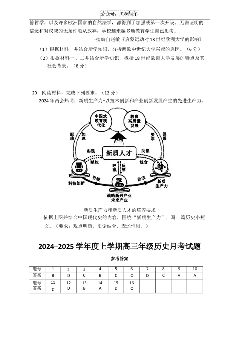 辽宁省重点高中沈阳市郊联体2024-2025学年高三上学期10月月考试题历史Word版含答案_2024-2025高三（6-6月题库）_2024年10月试卷