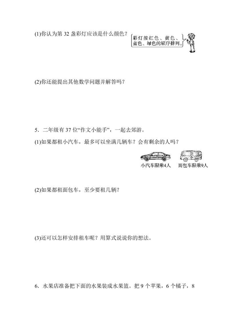 人教版二年级数学下册第六单元过关检测卷及答案_小学1-6年级全部试卷_数学_二年级_3-7-4、小学二年级数学下册_3-7-4-2、练习题、作业、试题、试卷_人教版_单元测试卷