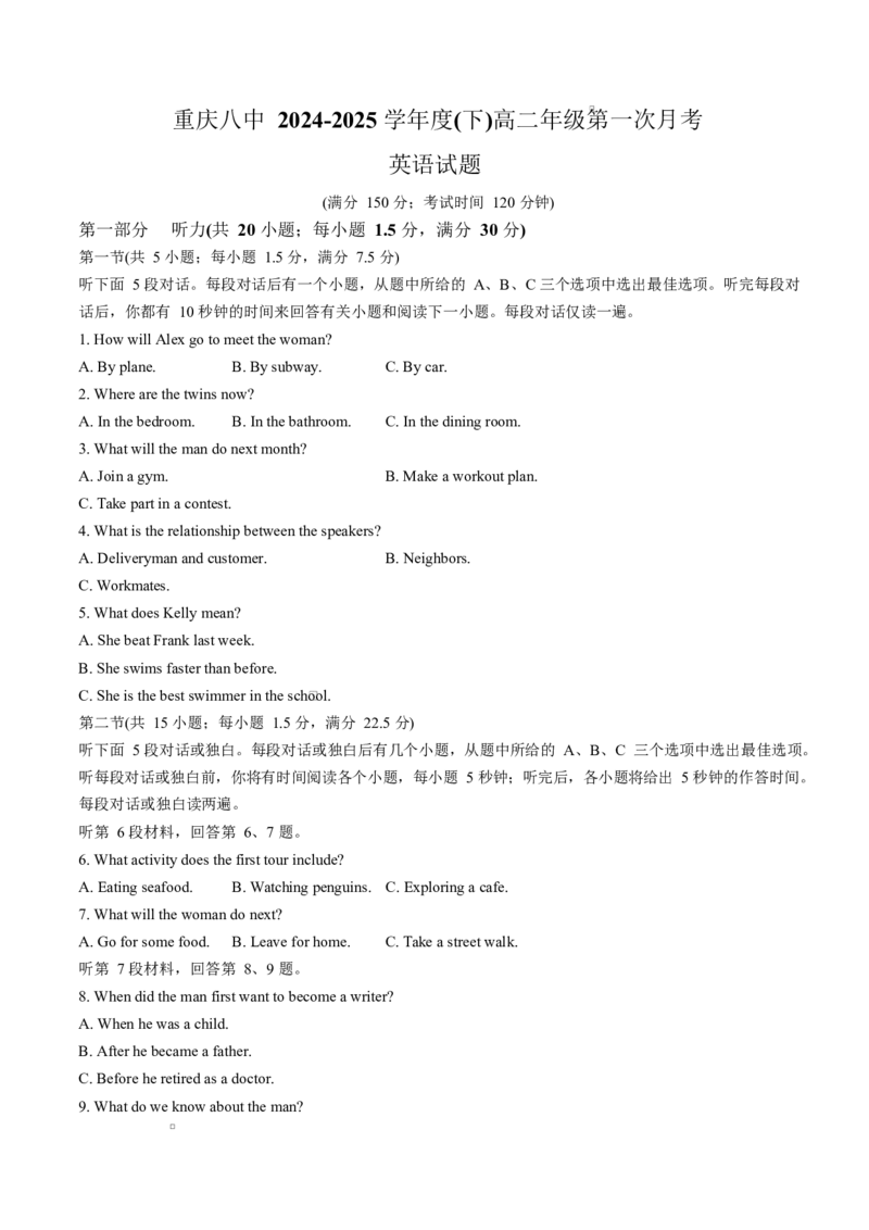 重庆市第八中学校2024-2025学年高二下学期第一次月考英语试题（含答案，含听力原文无音频）_2024-2025高二（7-7月题库）_2025年04月试卷(1)