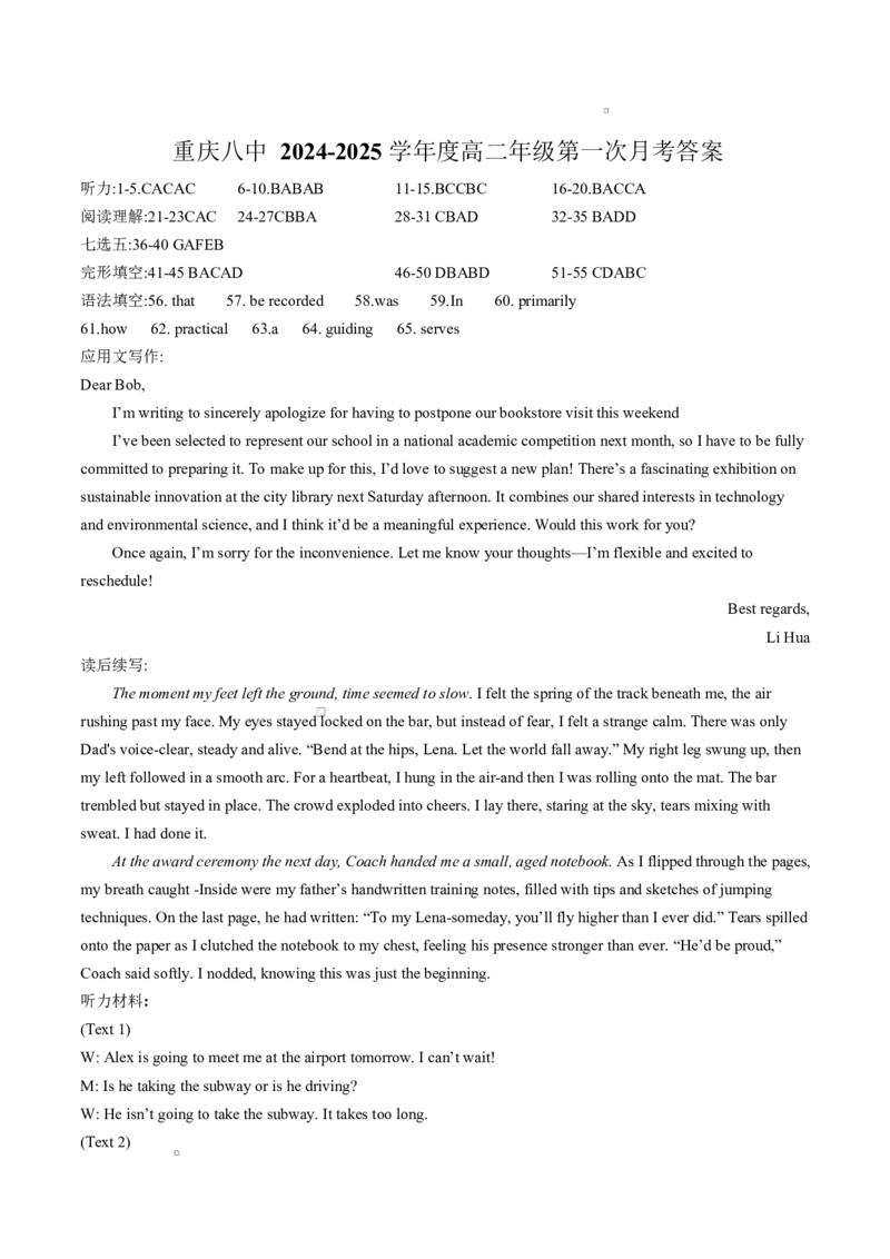 重庆市第八中学校2024-2025学年高二下学期第一次月考英语试题（含答案，含听力原文无音频）_2024-2025高二（7-7月题库）_2025年04月试卷(1)