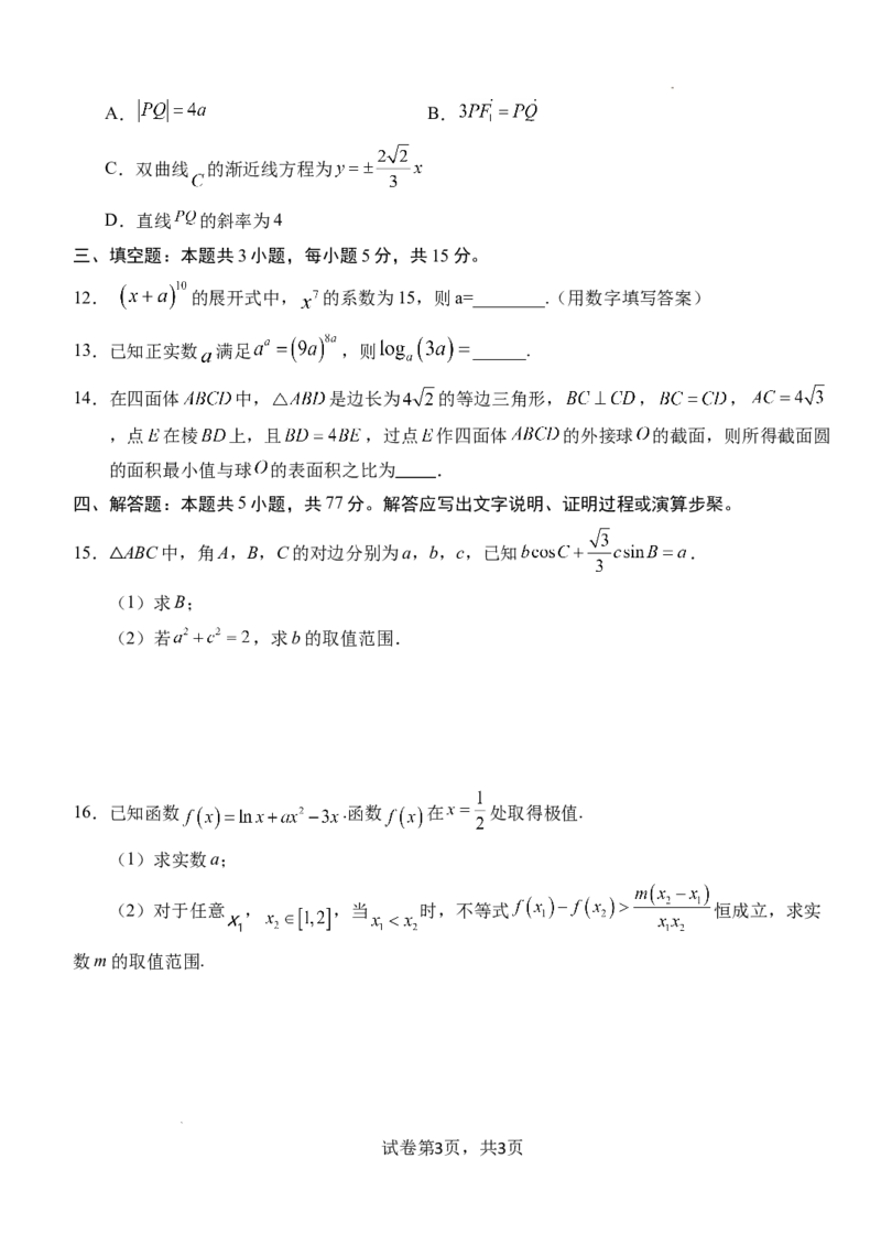 湖北省荆州市沙市中学2024-2025学年高三上学期12月月考数学_2024-2025高三（6-6月题库）_2024年12月试卷_1230湖北省荆州市沙市中学2024-2025学年高三上学期12月月考（全科）