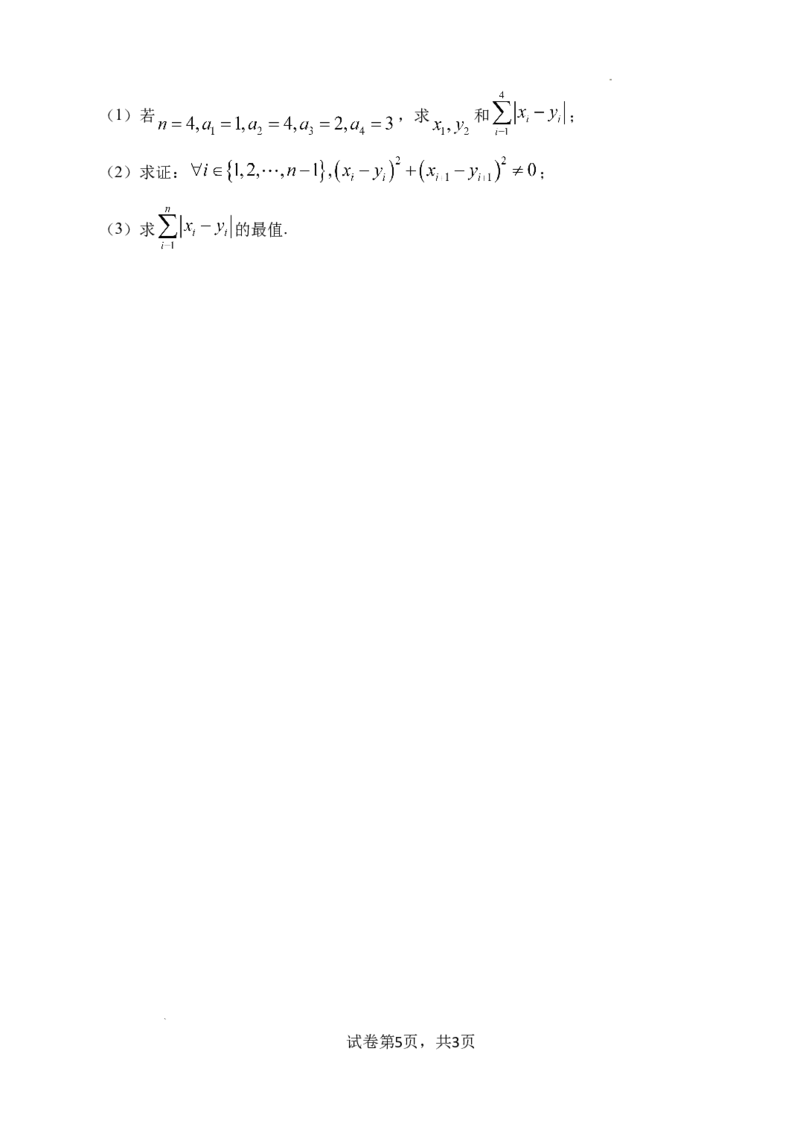 湖北省荆州市沙市中学2024-2025学年高三上学期12月月考数学_2024-2025高三（6-6月题库）_2024年12月试卷_1230湖北省荆州市沙市中学2024-2025学年高三上学期12月月考（全科）