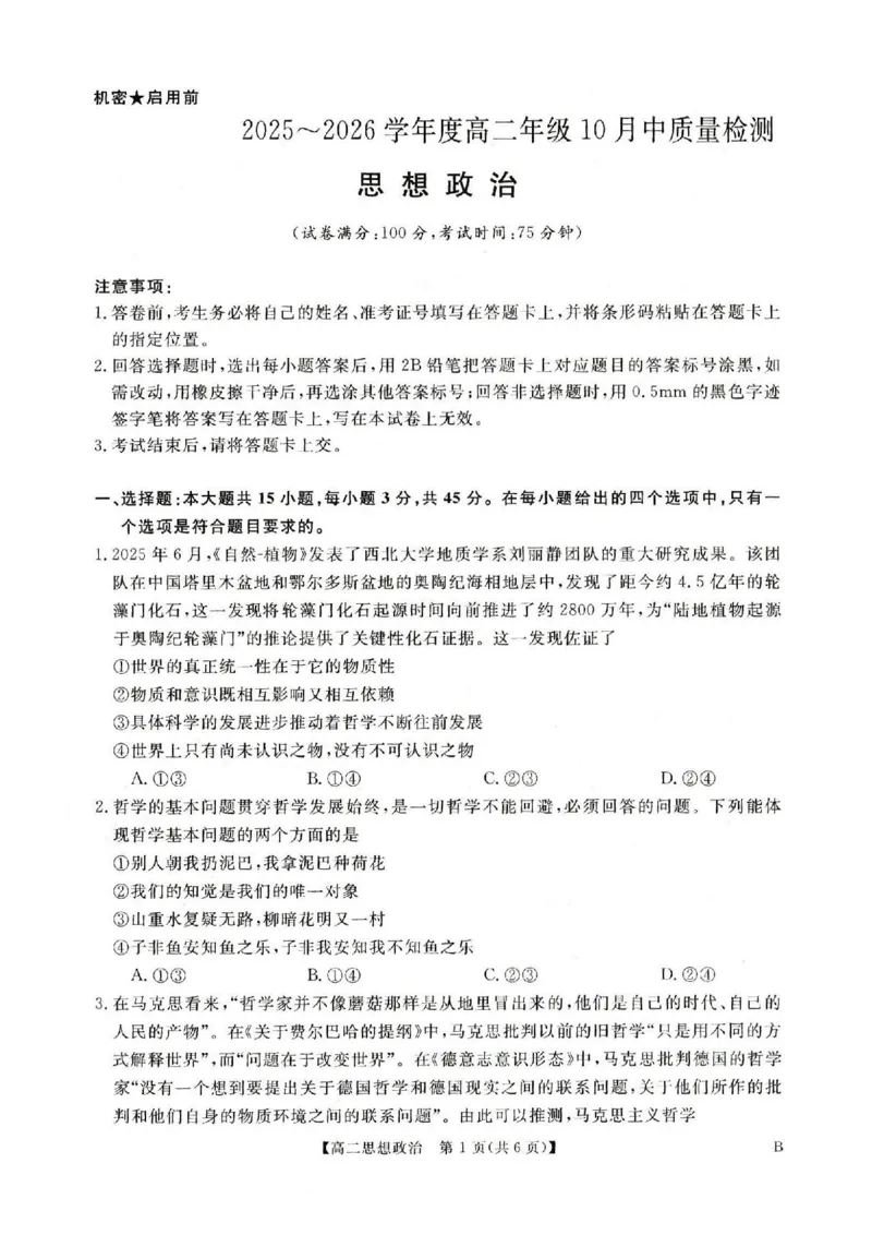 政治试卷-河南高二新未来联考2025-2026学年高二10月中质量检测_2025年10月高二试卷_251019河南省新未来联考2025-2026学年高二10月中质量检测