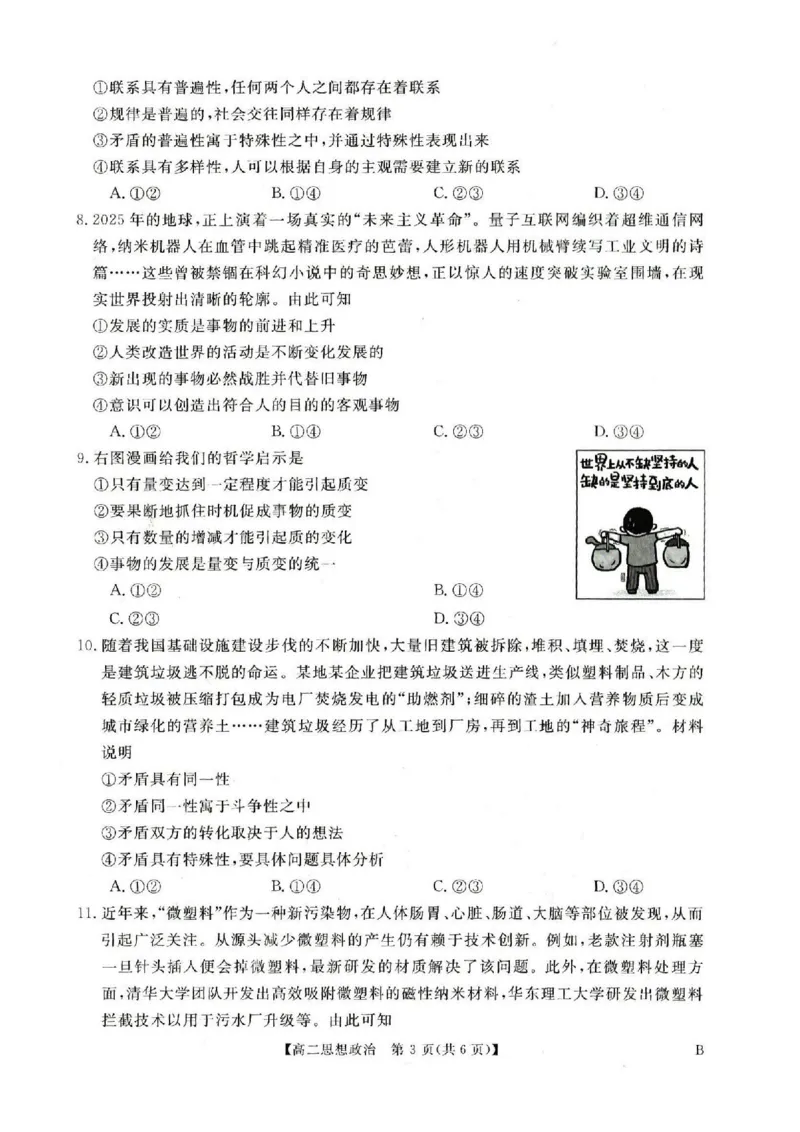 政治试卷-河南高二新未来联考2025-2026学年高二10月中质量检测_2025年10月高二试卷_251019河南省新未来联考2025-2026学年高二10月中质量检测