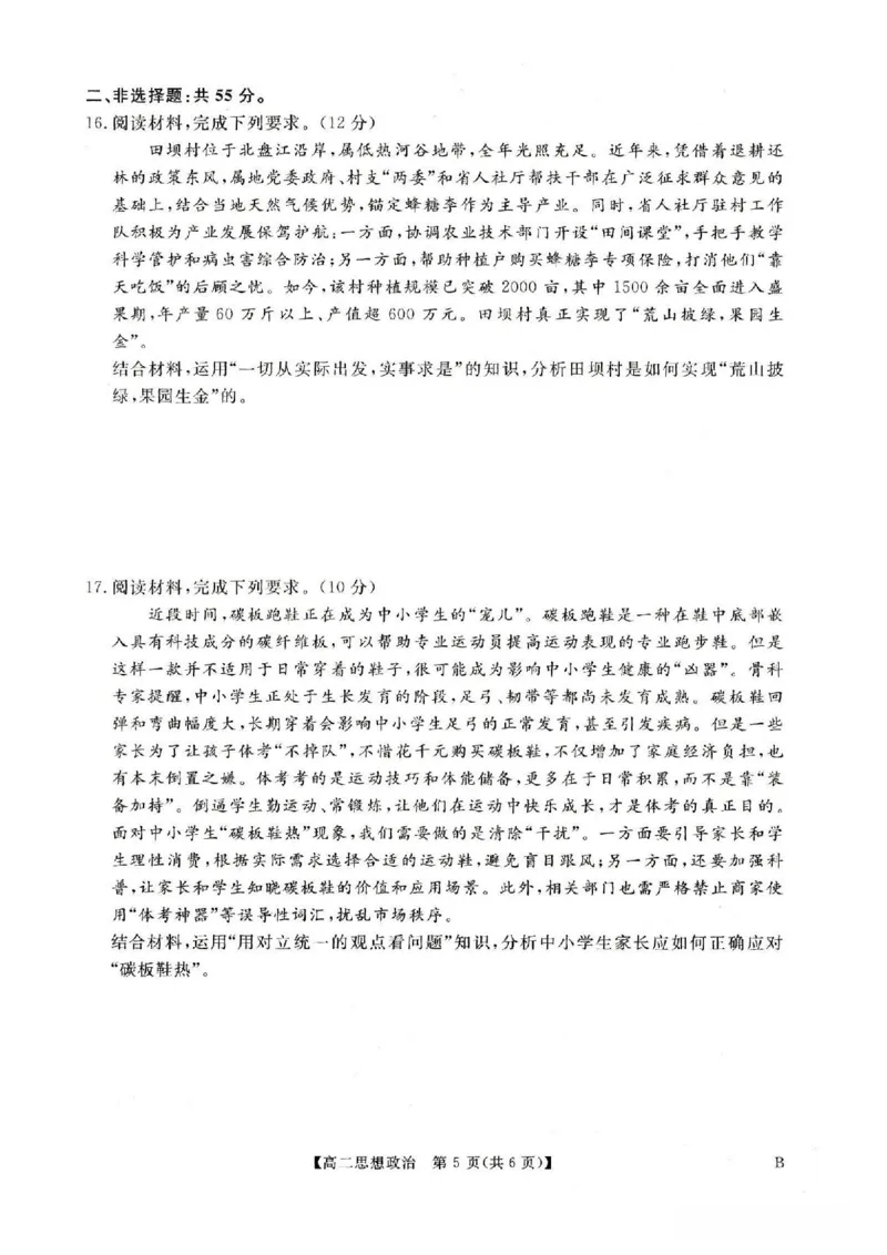 政治试卷-河南高二新未来联考2025-2026学年高二10月中质量检测_2025年10月高二试卷_251019河南省新未来联考2025-2026学年高二10月中质量检测
