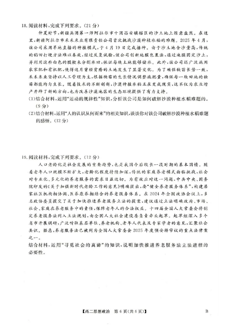 政治试卷-河南高二新未来联考2025-2026学年高二10月中质量检测_2025年10月高二试卷_251019河南省新未来联考2025-2026学年高二10月中质量检测