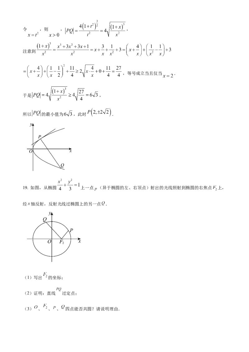 浙江省温州市浙南名校联盟2025-2026学年高二上学期期中联考数学试题Word版含解析_251210浙江省温州市浙南名校联盟2025-2026学年高二上学期11月期中（全）