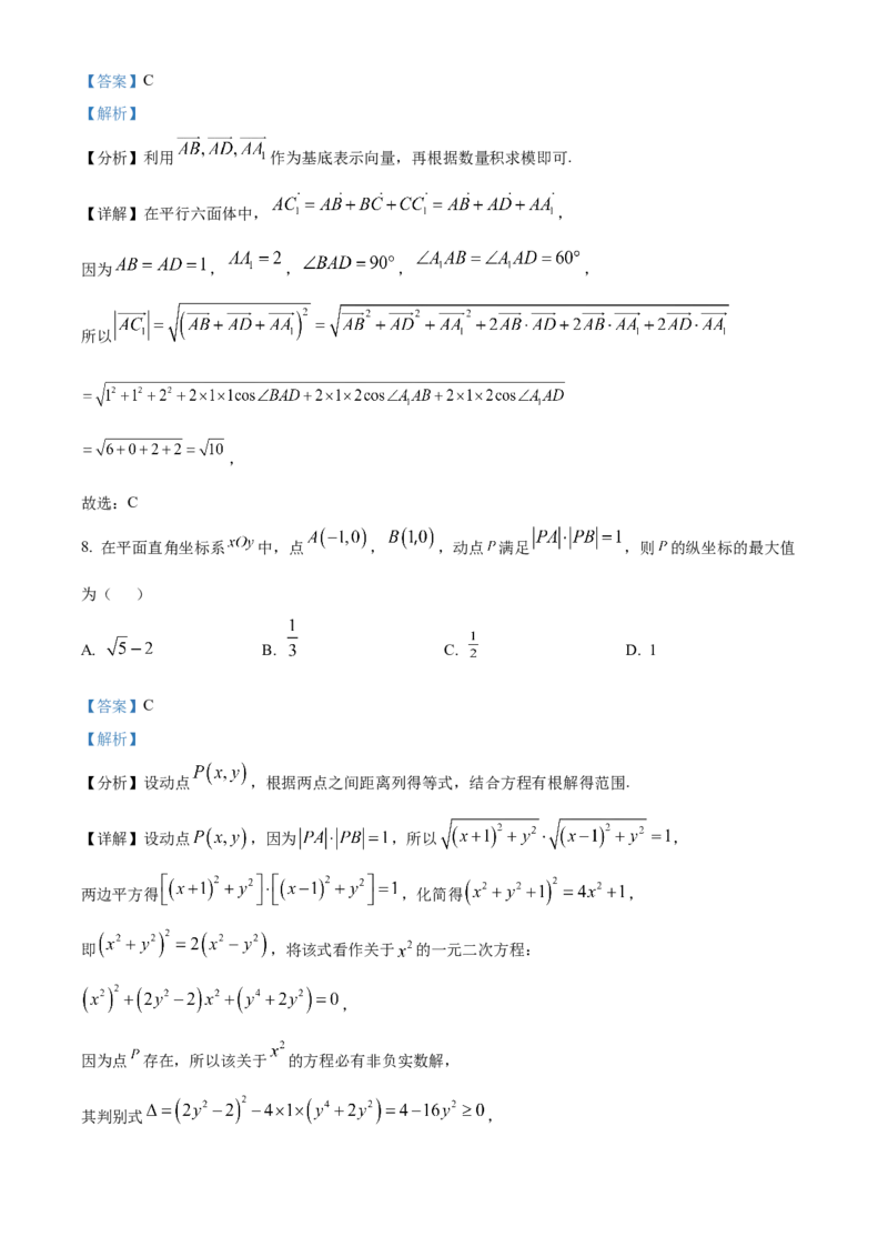 浙江省温州市浙南名校联盟2025-2026学年高二上学期期中联考数学试题Word版含解析_251210浙江省温州市浙南名校联盟2025-2026学年高二上学期11月期中（全）